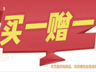 買(mǎi)一贈(zèng)一，重拳出擊，絕對(duì)震撼，搶！搶！搶！