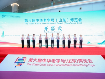 共享品牌盛宴，第六屆中華老字號（山東）博覽會(huì)在濟(jì)開幕