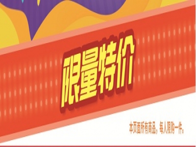 購(gòu)物就來(lái)博覽會(huì)：限量特價(jià)，低不可擋！
