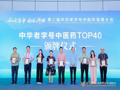 2024中華老字號酒業TOP50發布