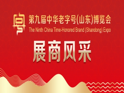 第九屆中華老字號（山東）博覽會展商風采&mdash;&mdash;玉皇糧油