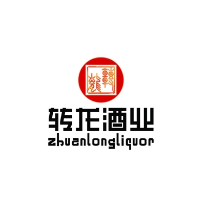 轉龍酒業