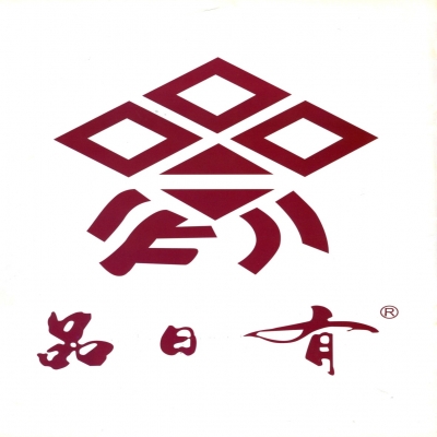 福州品日有食品有限公司